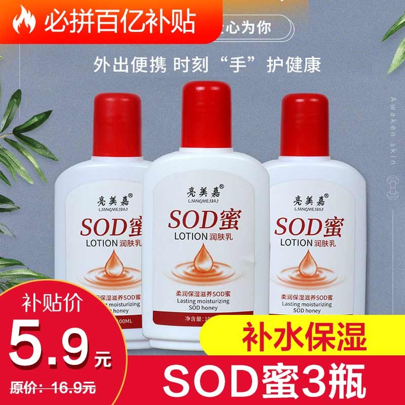 【百亿补贴】亮美嘉SOD密 3瓶