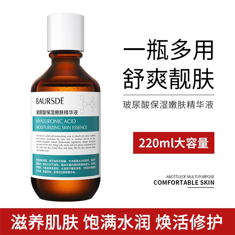 【拍3件】玻尿酸保湿嫩肤精华原液大瓶220ml/瓶