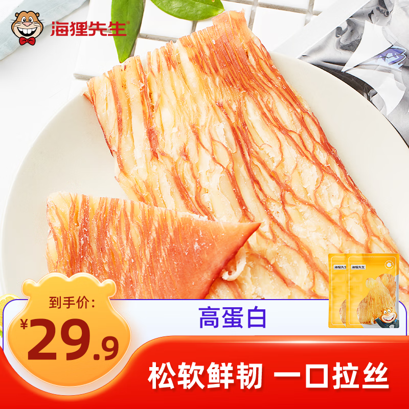 【旗舰店】海狸先生  原味风琴鱿鱼片 120g*2袋