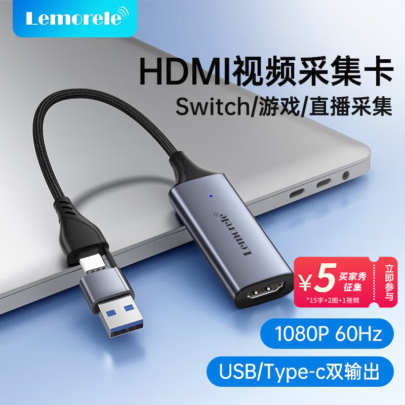 【旗舰店】乐来乐 HDMI视频游戏直播采集卡  USB2.0（1080P/60Hz采集|输出）