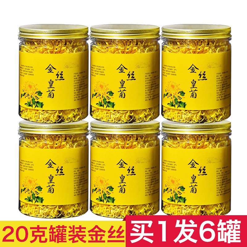 【旗舰店】徽宝贝 金丝皇菊 20克*6罐约360朵