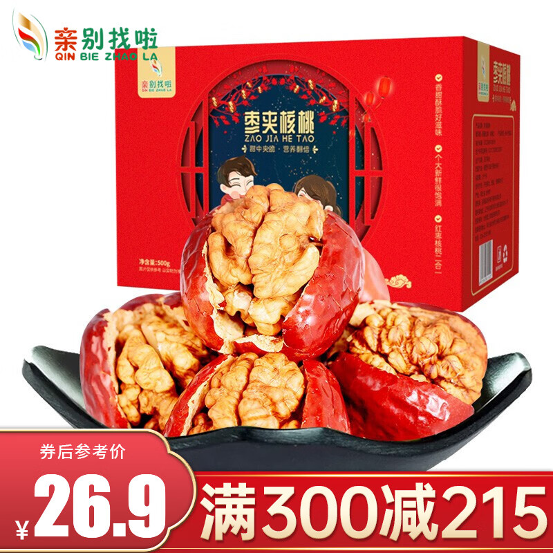 【旗舰店】亲别找啦 若羌枣夹核桃500g/箱（约70个）