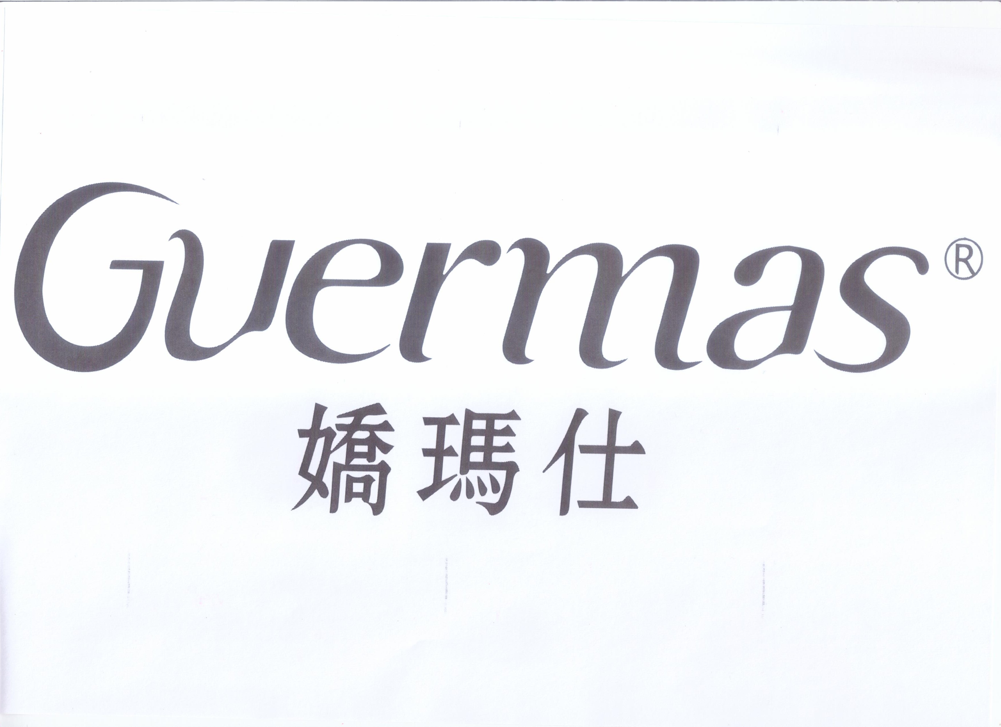 娇玛仕（guermas）