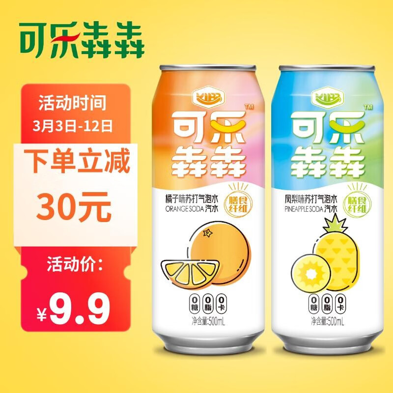 【9.9包邮】可乐犇犇 无糖零卡苏打水气泡水 凤梨味500ml*5罐