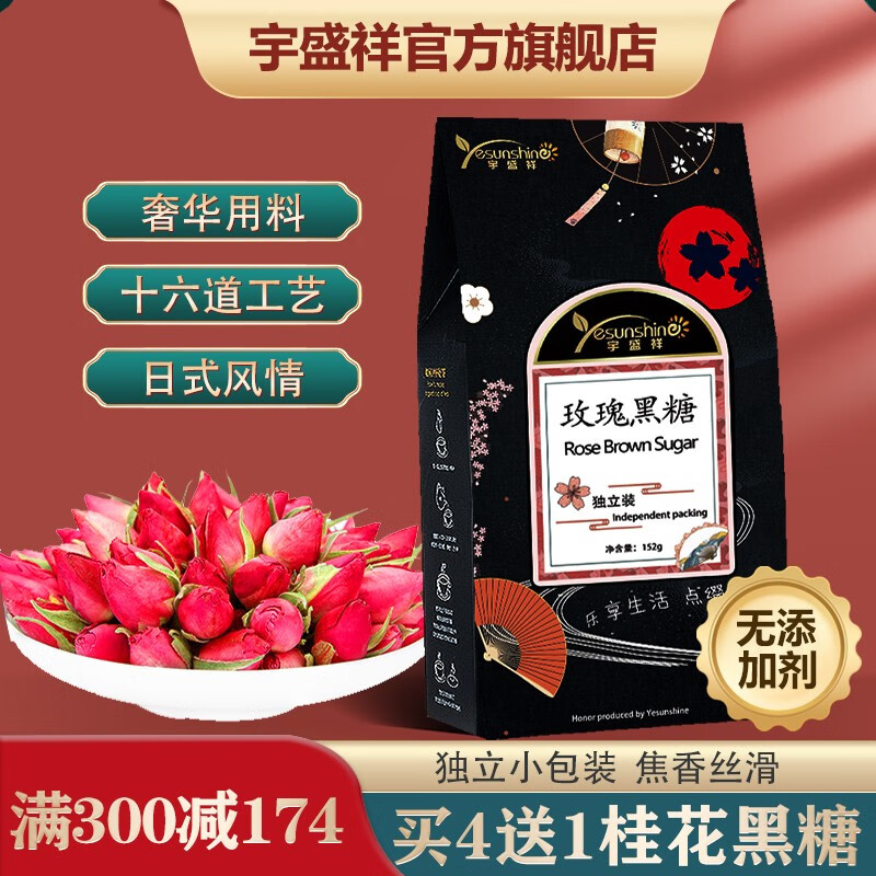 【旗舰店】宇盛祥 黑糖姜茶 玫瑰黑糖1盒