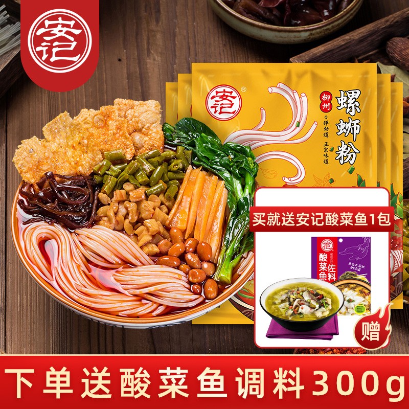 【官方旗舰店】安记 柳州螺蛳粉300g/袋*5袋