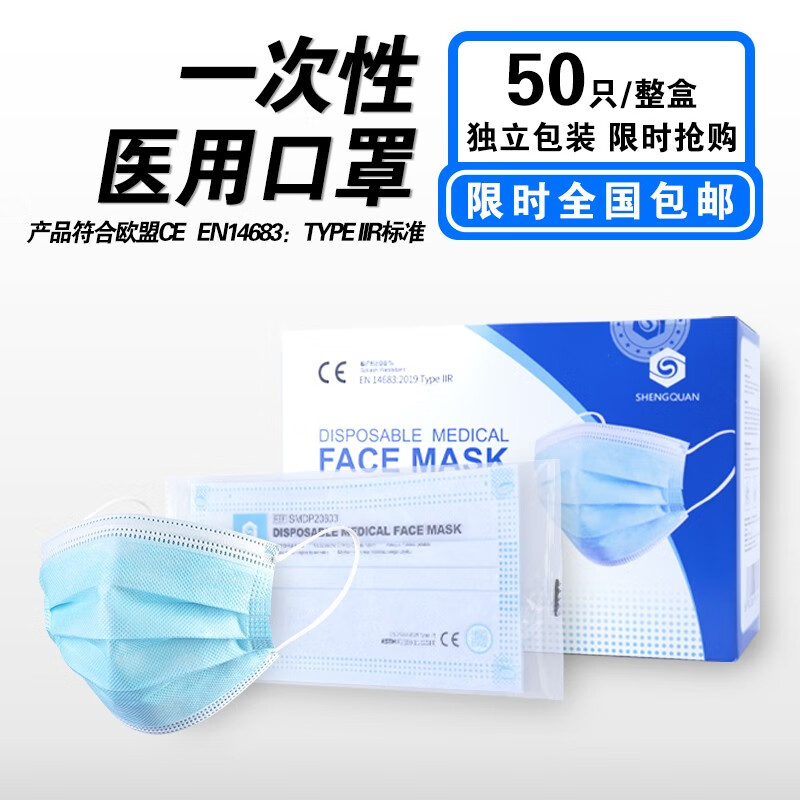 【防疫刚需】圣泉 医用石墨烯口罩 50/盒独立包装