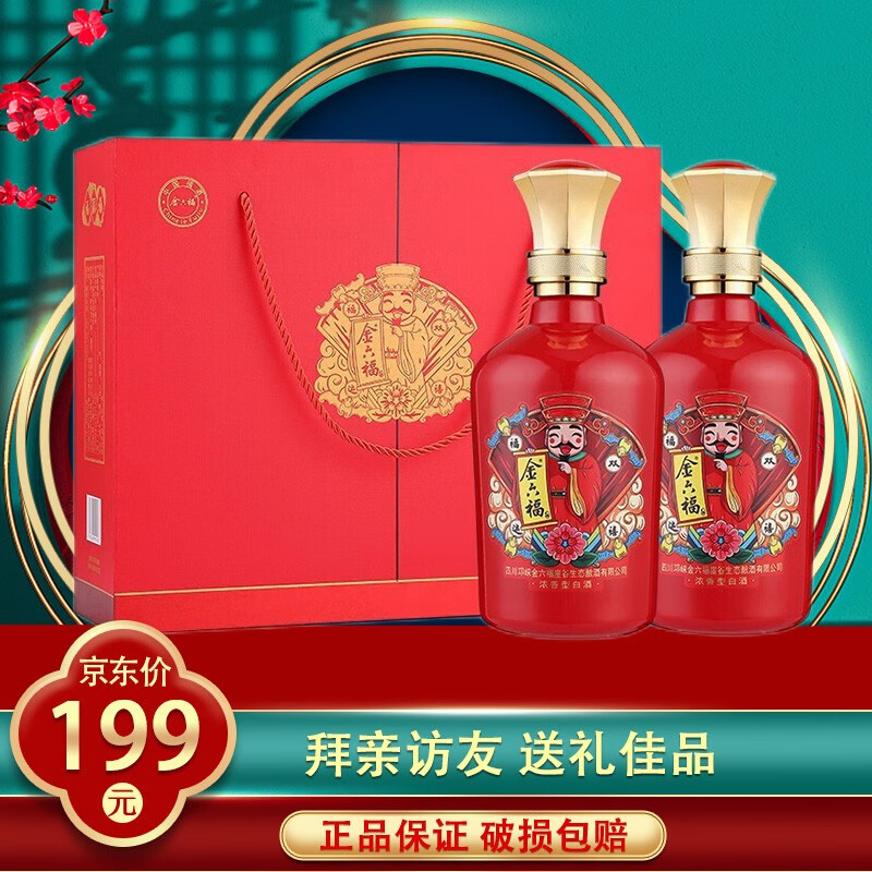 【旗舰店】金六福 福运双禧50度浓香型白酒 500ml*2瓶