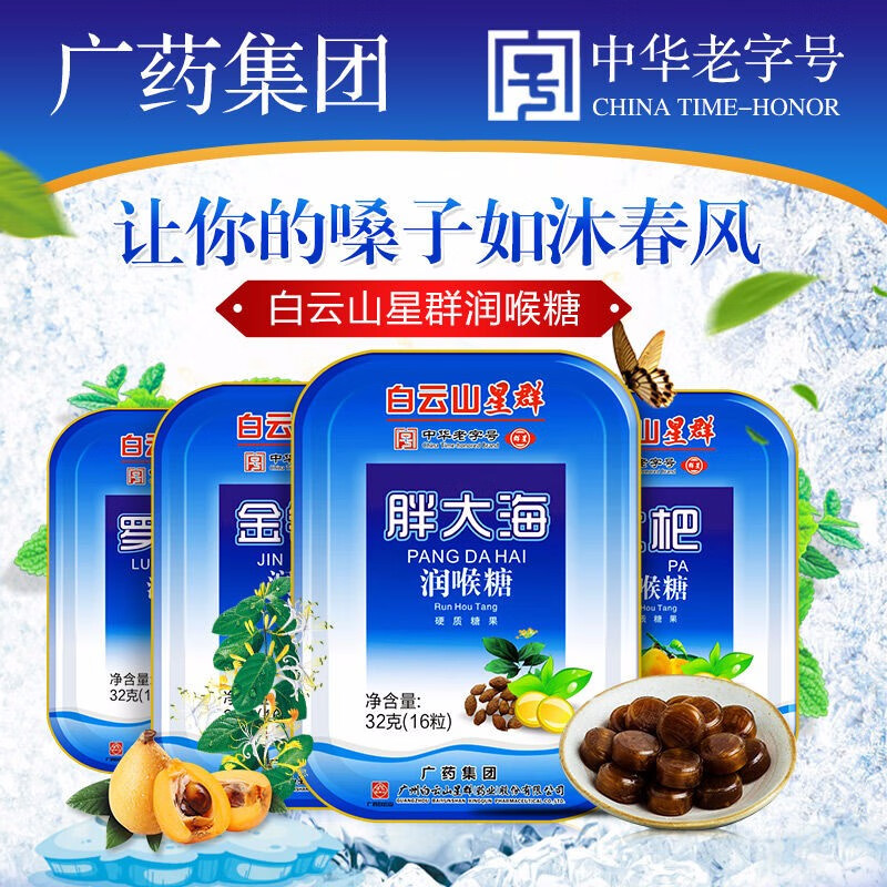 【药店有售】胖大海润喉糖4盒共64粒