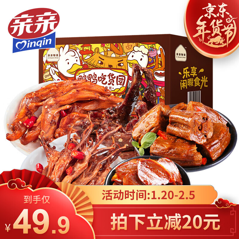 【旗舰店】亲亲 纯鸭肉礼盒 500g/18包