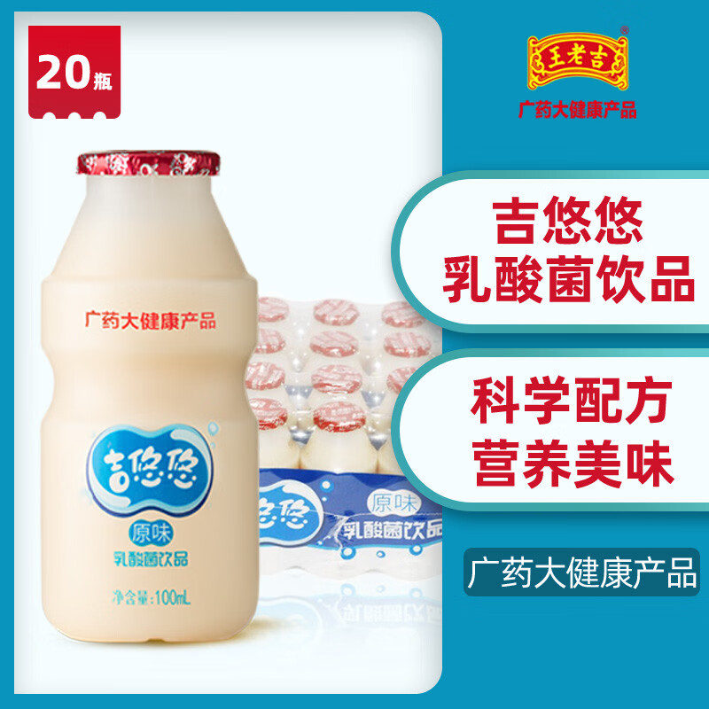 吉悠悠乳酸菌饮品 小瓶100ml*20瓶装