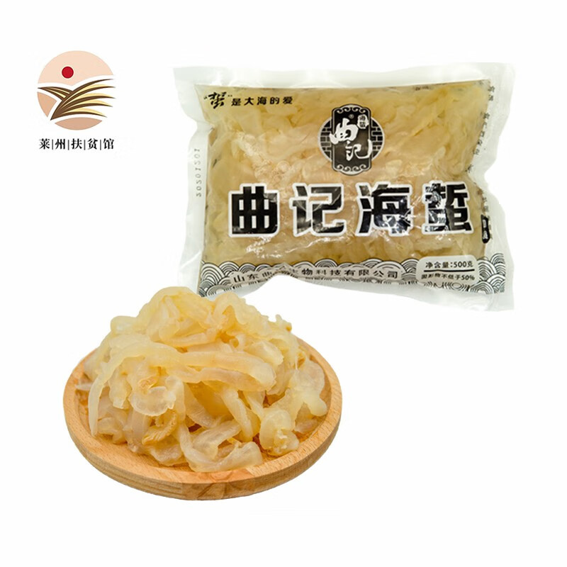 【山东特产】新鲜凉拌菜 海蜇袋装500gx2