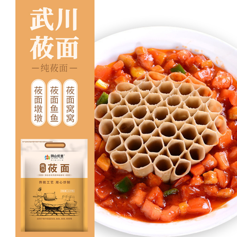 【官方旗舰店】阴山优麦 莜面粉2.5kg