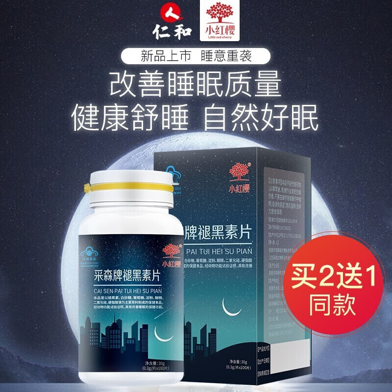 【京东旗舰店】仁和 褪黑素助眠片 0.3g/片*100片 一盒装