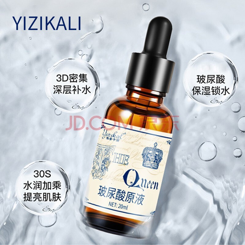 【买一发三】依姿卡丽 玻尿酸水库原液 20ml