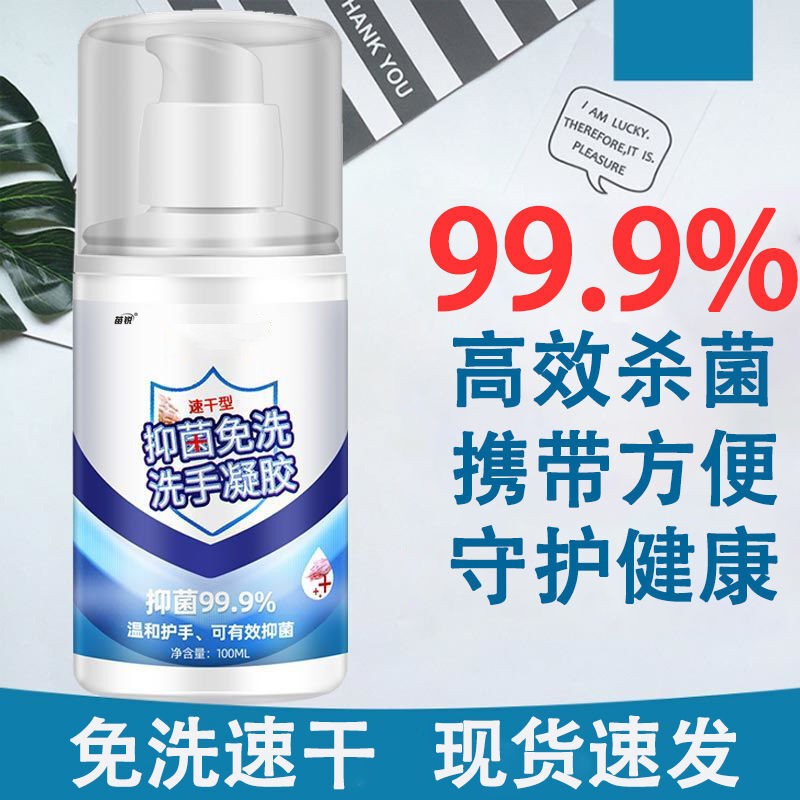 【免洗】便携式免洗洗手液消毒凝胶100ml*5