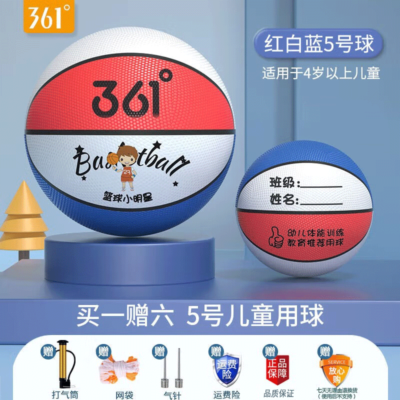 361° 篮球儿童5号幼儿园专用小学生训练3-4号小孩男女耐打蓝球皮球HD 5号儿童用球-红白蓝(4岁以上)