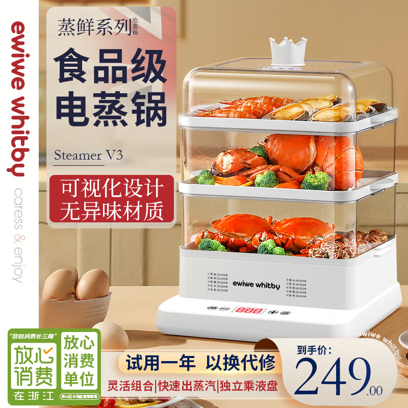【JD旗舰店】EWIWE 家用多功能电蒸锅 智能触控/预约保温/可视化/3层