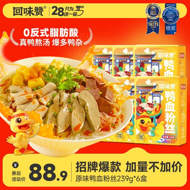 【JD旗舰店】回味赞 鸭血粉丝汤 原味 229.5g*6盒