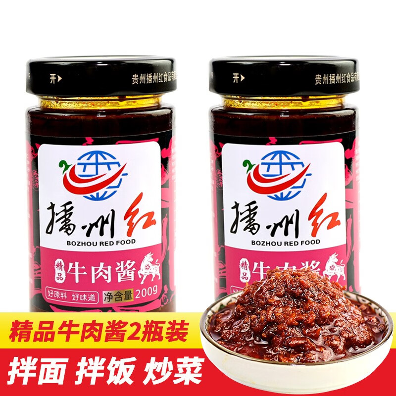 播州 红贵州特产牛肉辣椒酱200g*2瓶