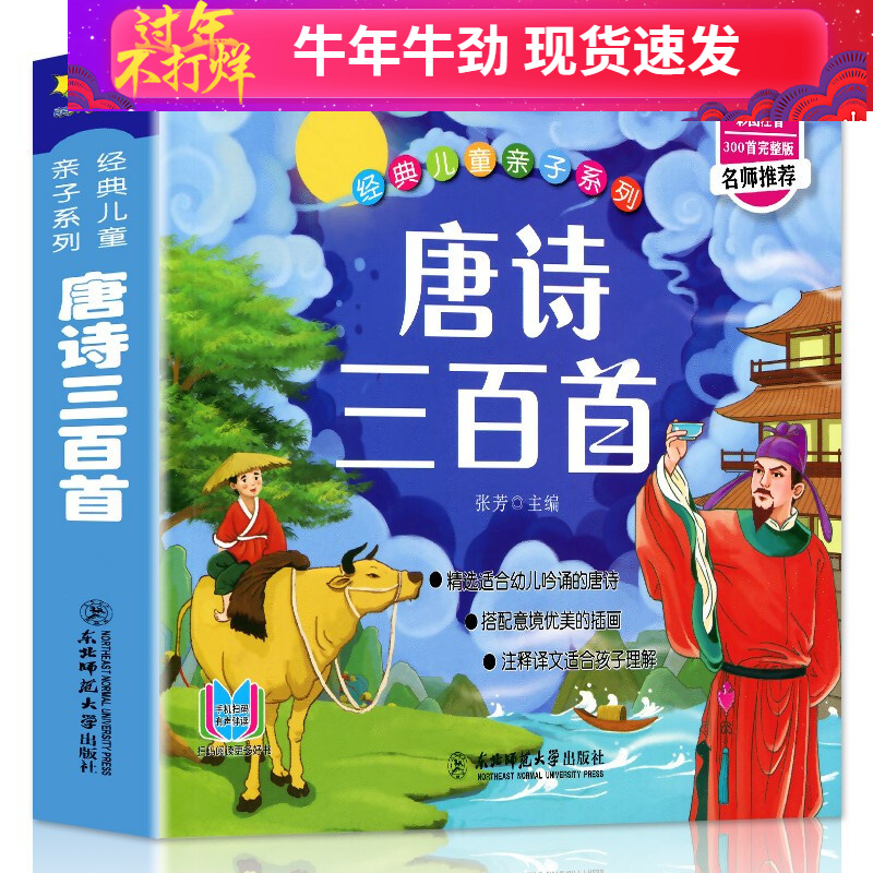 【京东专卖】正版唐诗三百首 全集彩图