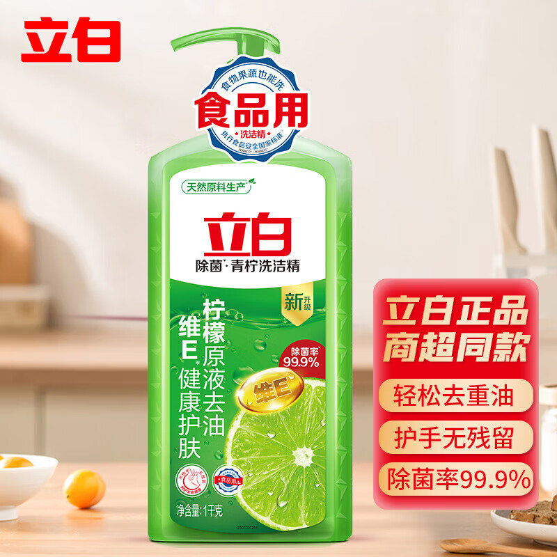 立白 青柠洗洁精  2斤/瓶