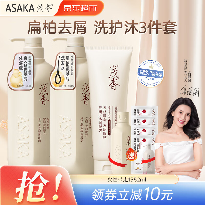 【旗舰店】浅香（ASAKA）洗发水沐浴露套装 3件套1260g