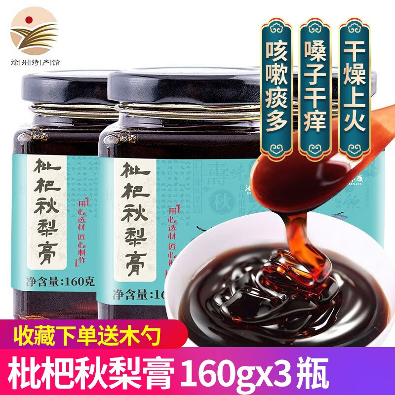 【徐州馆】汇尔康 枇杷秋梨膏 160g*3瓶