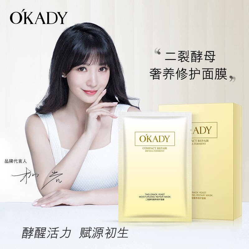 【柳岩代言】OKADY欧佩 二裂酵母奢养修护面膜10片*3盒