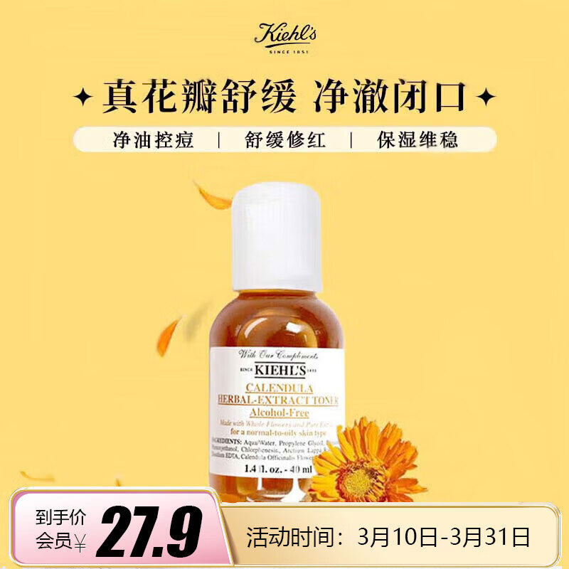 【JD自营】科颜氏( Kiehl's)金盏花植萃爽肤水40ml