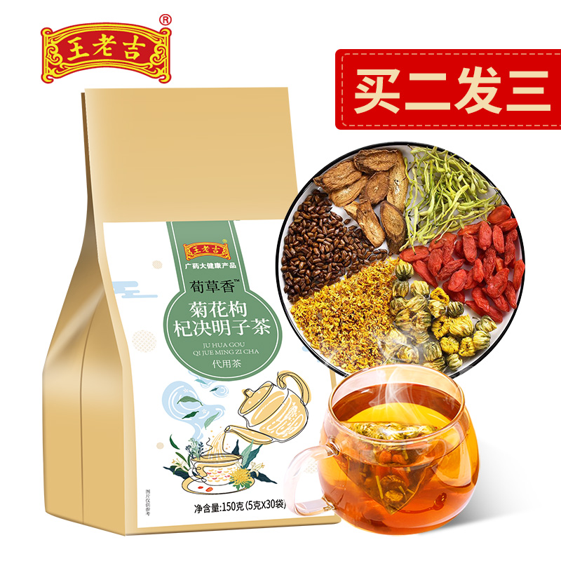 【买2发3】王老吉菊花决明子茶150g（5g*30包）