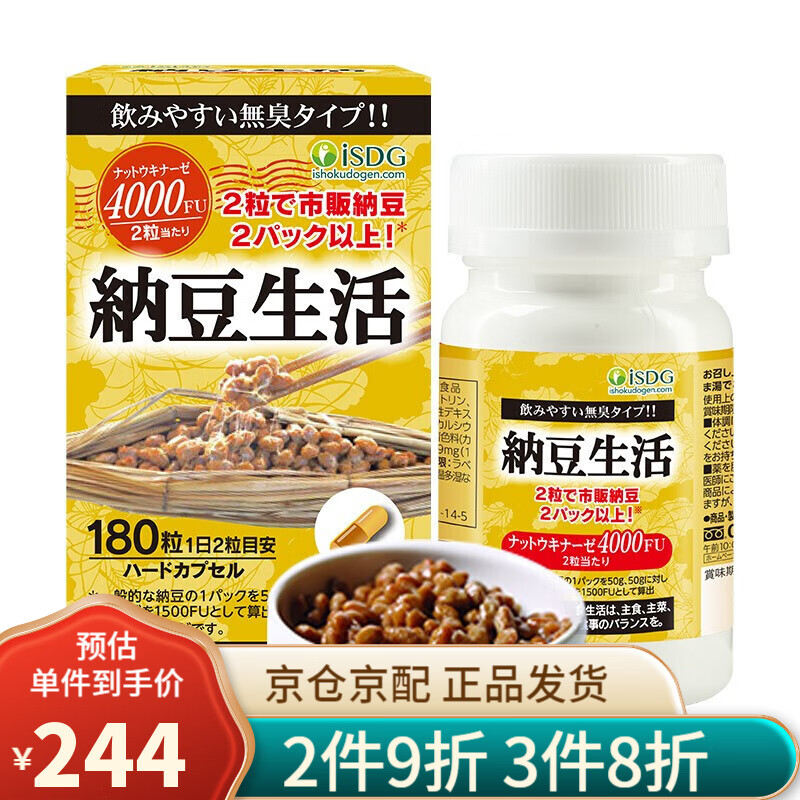 【漏洞189】ISDG 日本进口纳豆激酶 180粒