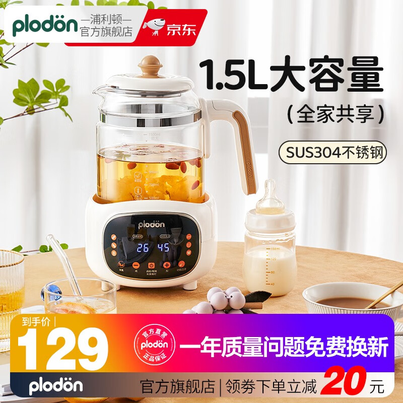 【旗舰店】浦利顿 多功能调奶器养生壶 1.5L