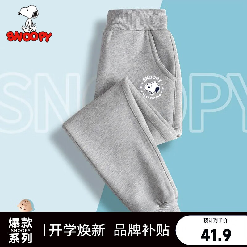 史努比（SNOOPY）春秋薄款 儿童卫裤-灰色