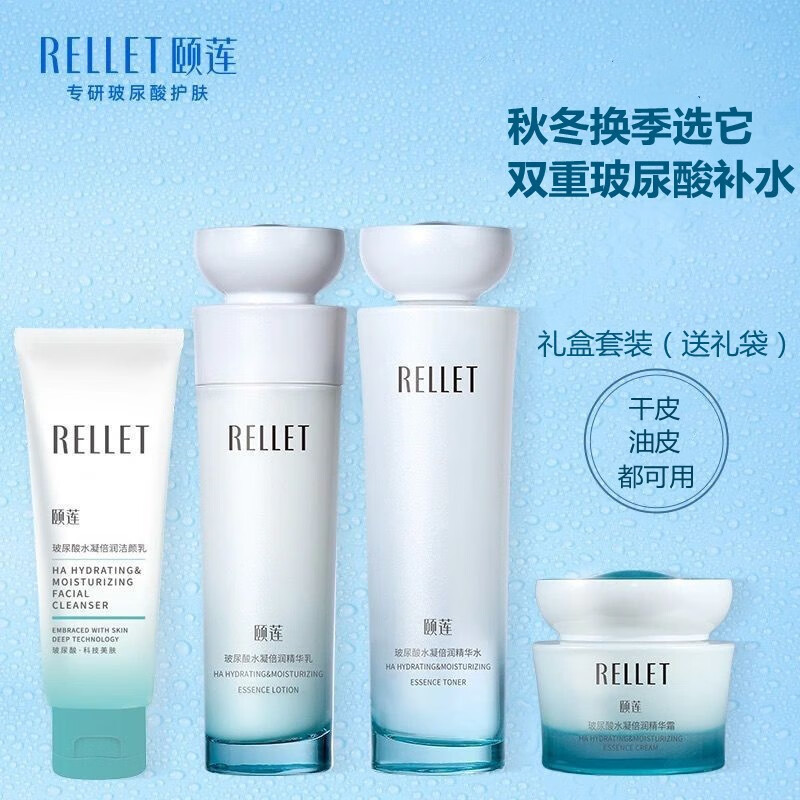 【品牌专营店】颐莲（RELLET）玻尿酸水凝倍润四件套礼盒套装