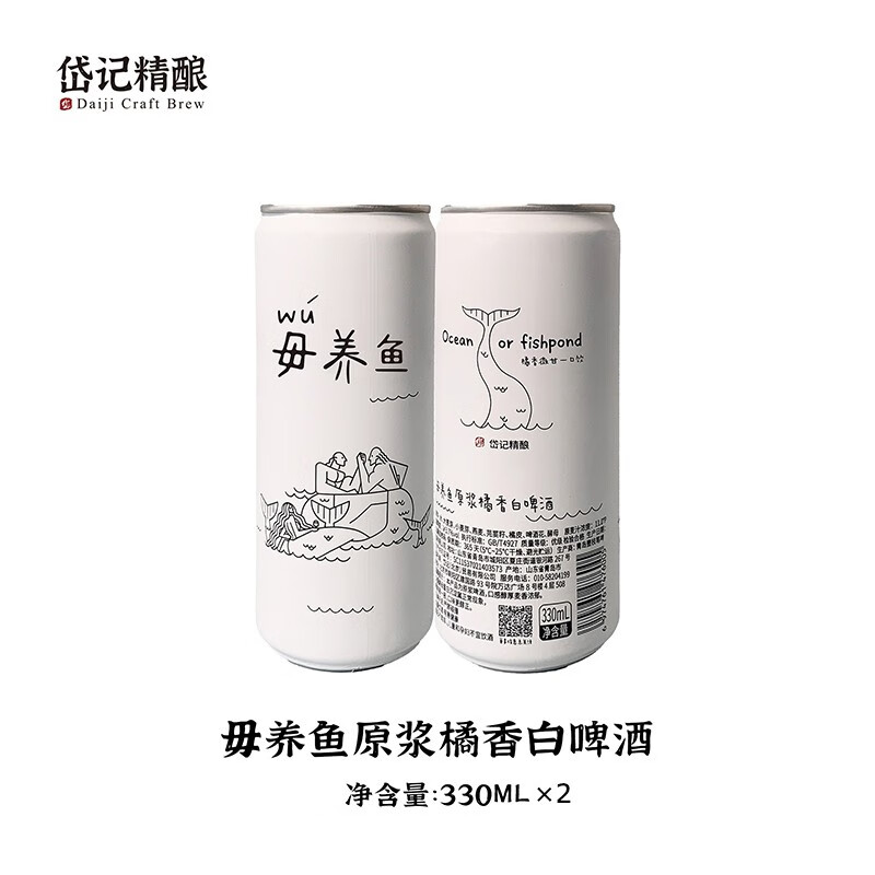 【旗舰店】岱记精酿 经典小麦白啤精酿啤酒 330ml*2瓶