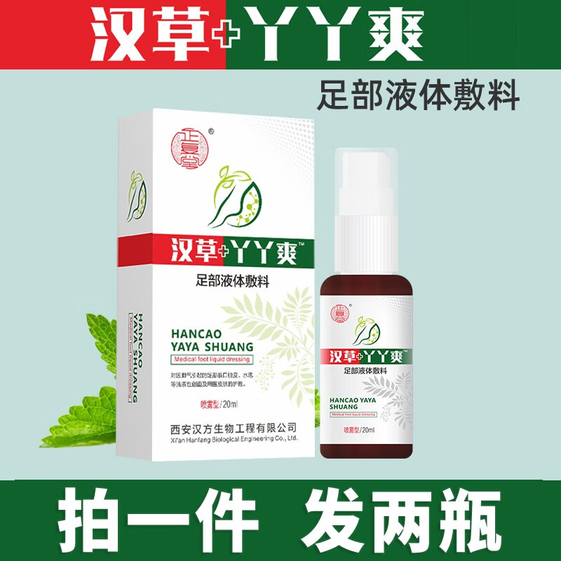 【京东旗舰】军研 脚气止痒套装 抑菌膏20g+足部液体敷料20ml