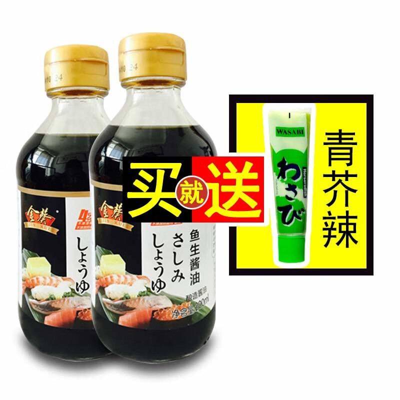 【到手13.8元包邮】金葵 鱼生酱油 200ml*2瓶+芥末43g