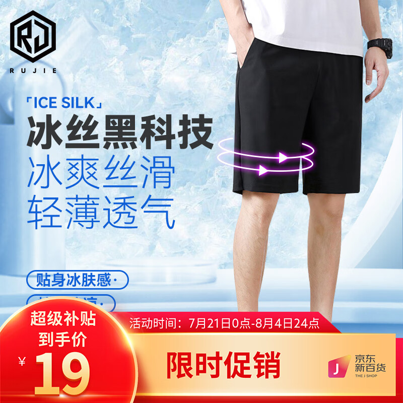 【旗舰店】入界（rujie）冰丝速干休闲运动短裤