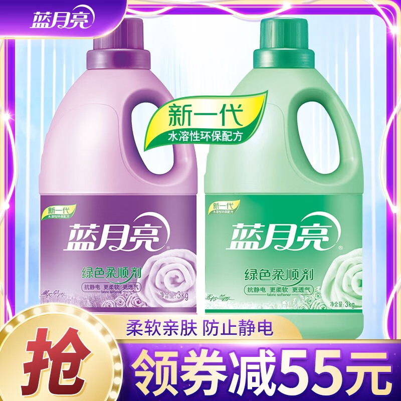 【京东旗舰店】蓝月亮 衣物柔顺剂  3kg薰衣草香+3kg玉玲兰香