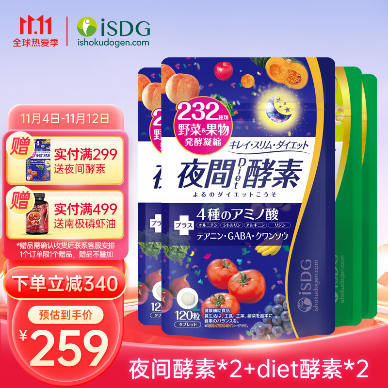 【漏洞156】ISDG 日本进口夜间酵素232果蔬酵素 日夜组合120粒*4袋装