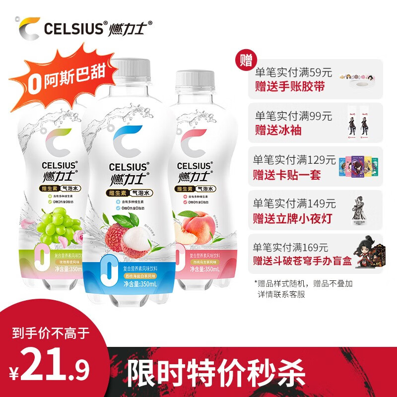 【9.9包邮】CELSIUS燃力士 0糖气泡水饮料 350ml*6瓶