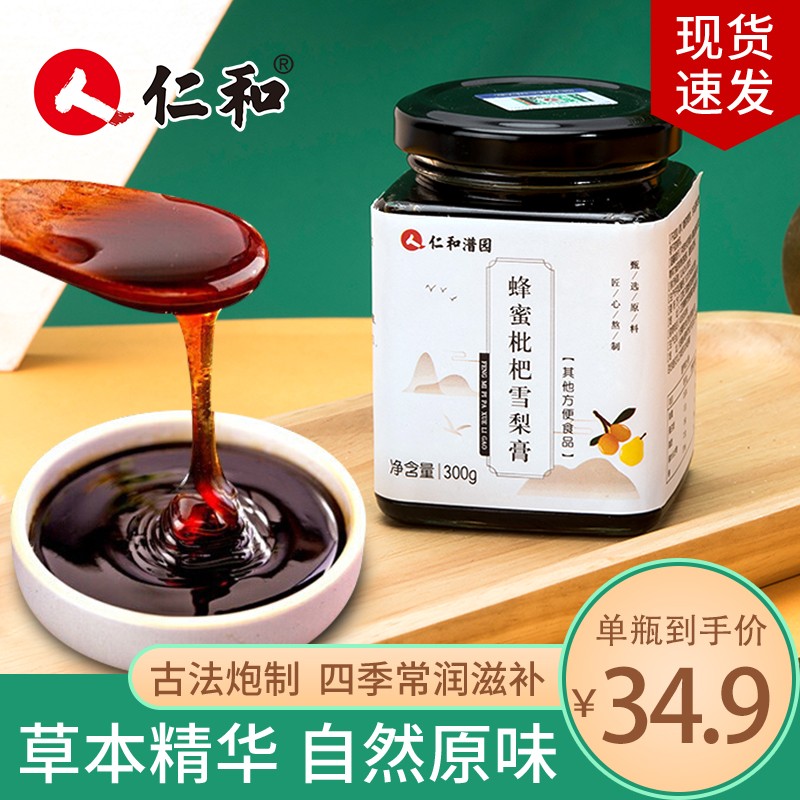 【旗舰店】仁和 蜂蜜雪梨枇杷膏300g*2瓶