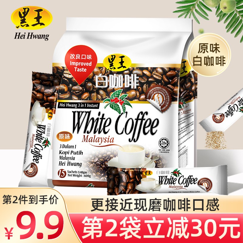 【官方旗舰店】黑王原味白咖啡600g(15条*40g)【第二件9.9】