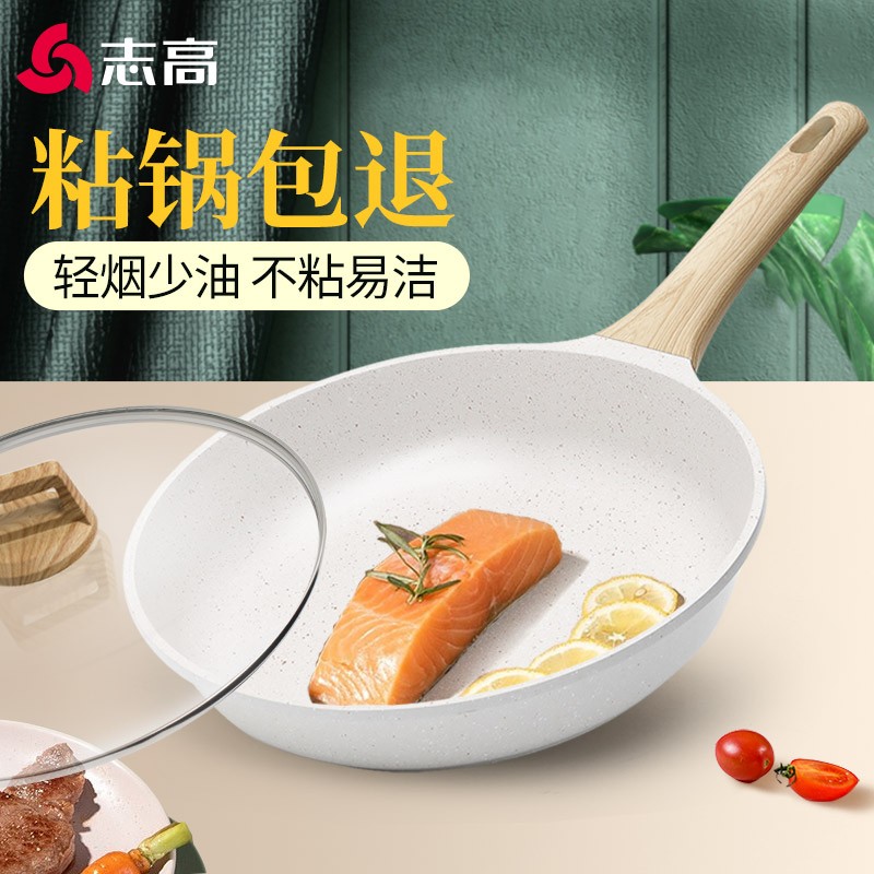 【旗舰店】志高 麦饭石不粘锅 20cm-煎锅带盖