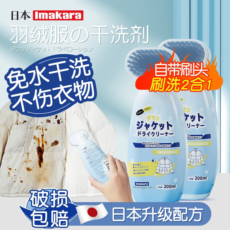 【JD旗舰店】Imakara 干洗羽绒服清洗剂 200ml*1瓶