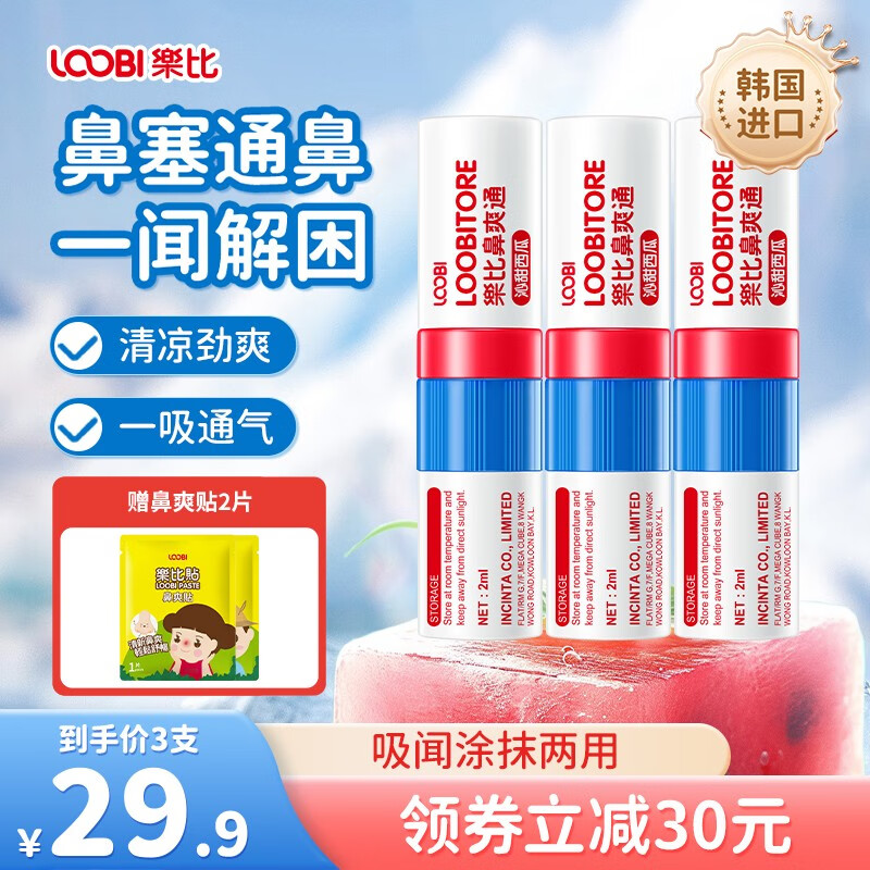 【旗舰店】乐比（LOOBI）韩国进口鼻爽通鼻通棒 3支