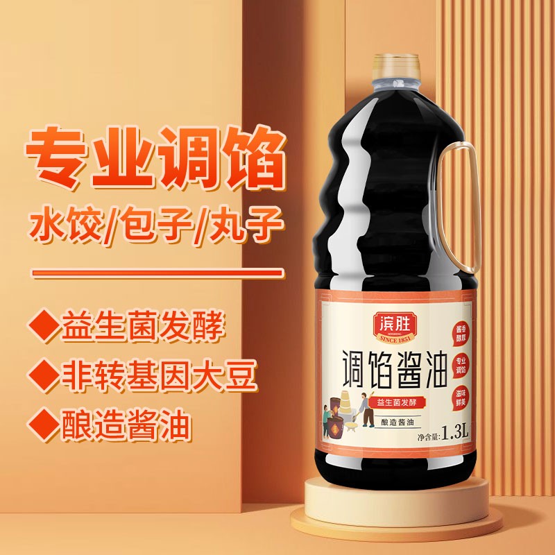 【旗舰店】滨胜 纯粮酿造生抽1.3L【送1.3L米醋】