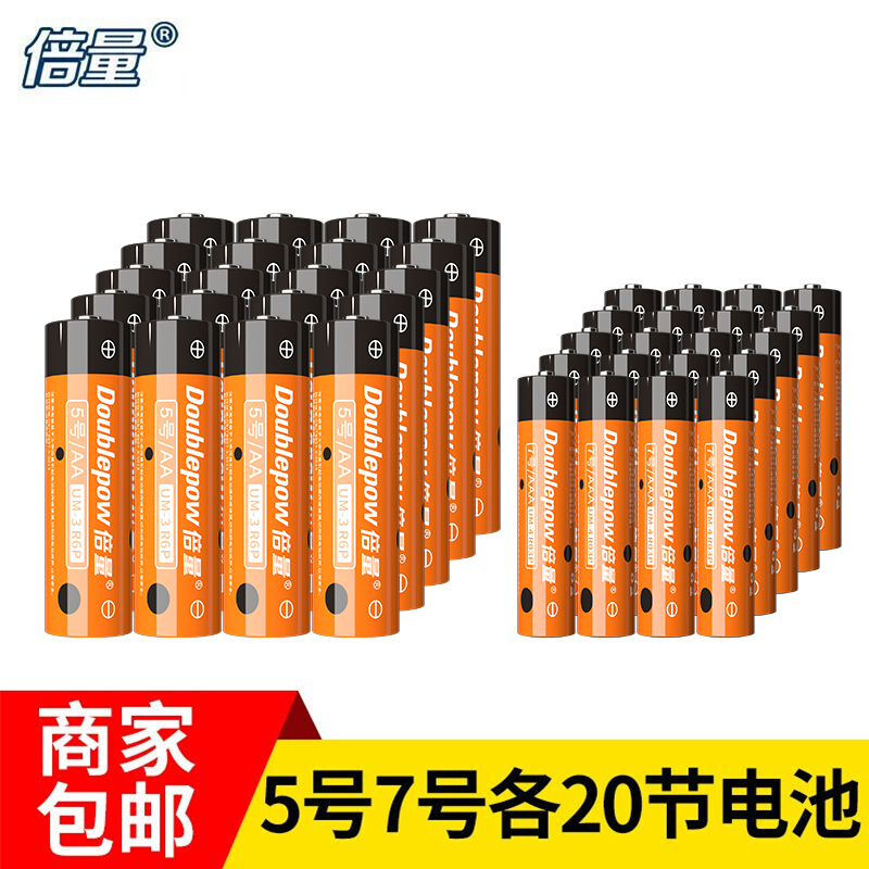 【到手14.9元】倍量 5号电池20粒+7号电池20粒