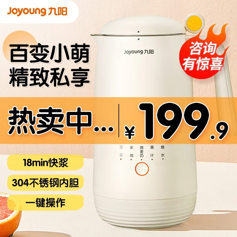 【旗舰店！179.9包邮】九阳（Joyoung）迷你豆浆机  D120-350ml